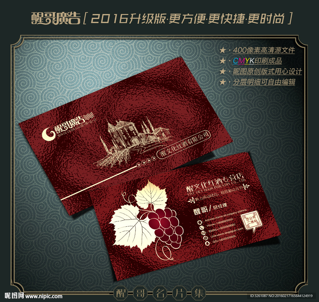 红酒名片