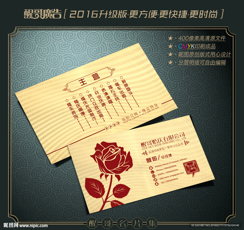 婚庆名片