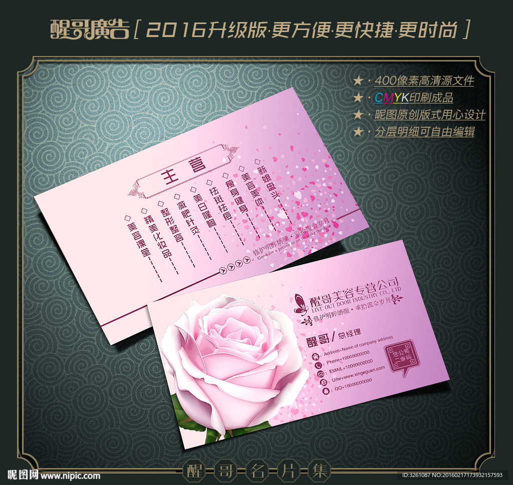 美容院名片