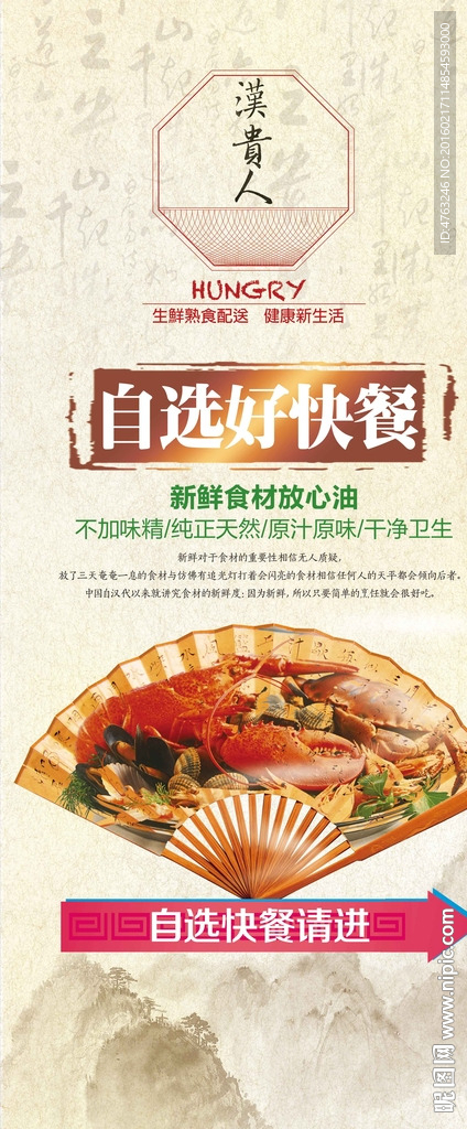 餐厅易拉宝设计