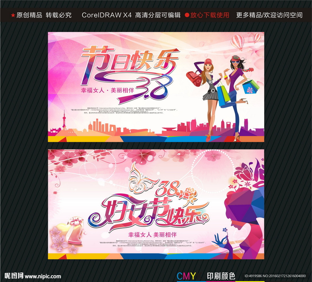 38妇女节快乐38节日快乐