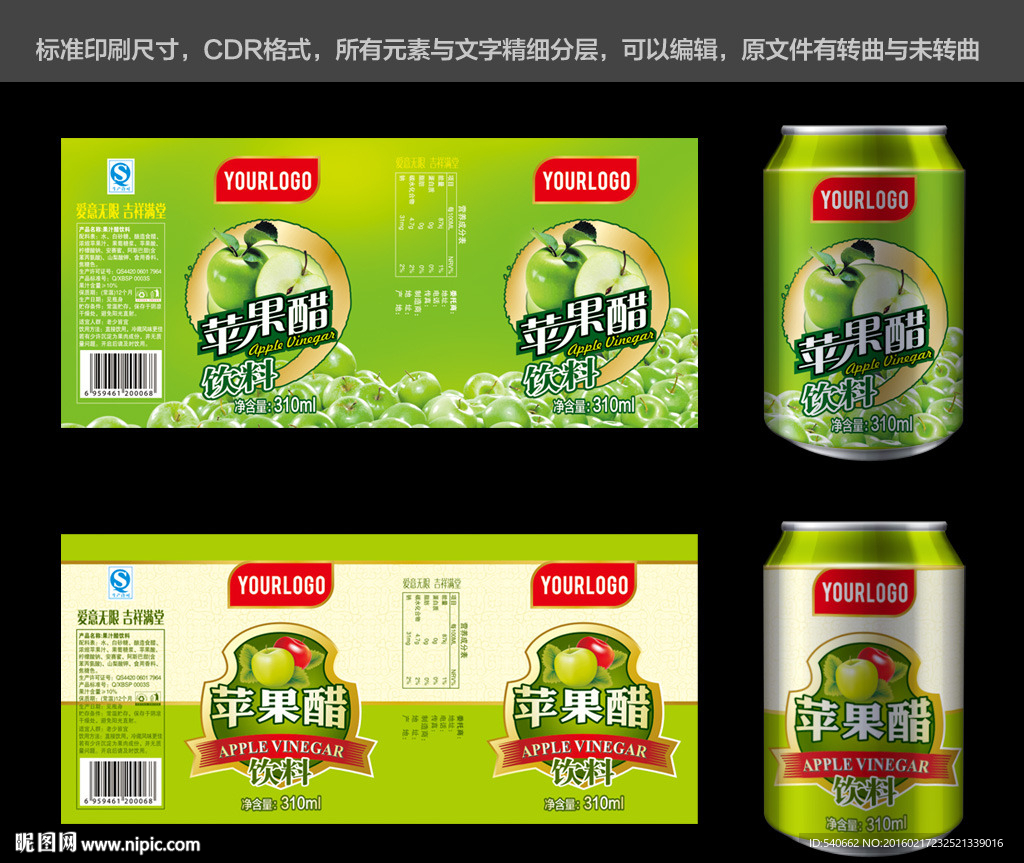 苹果醋易拉罐包装