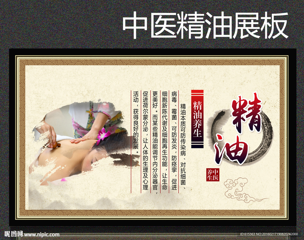 精油