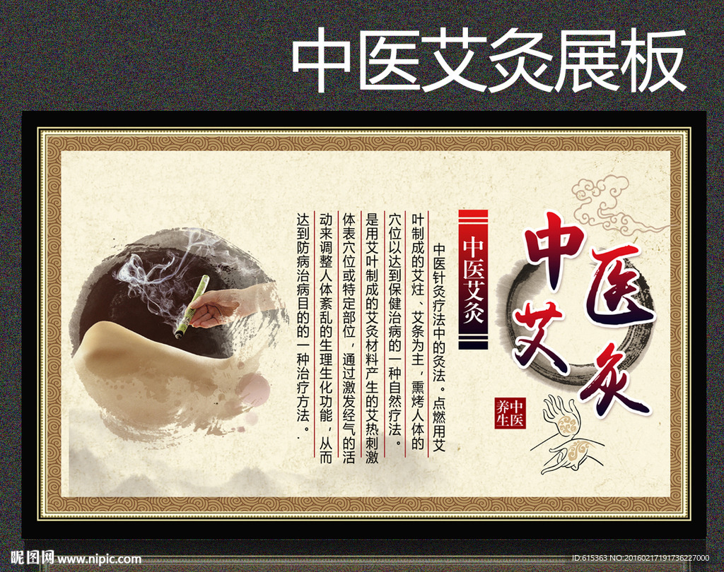 艾灸
