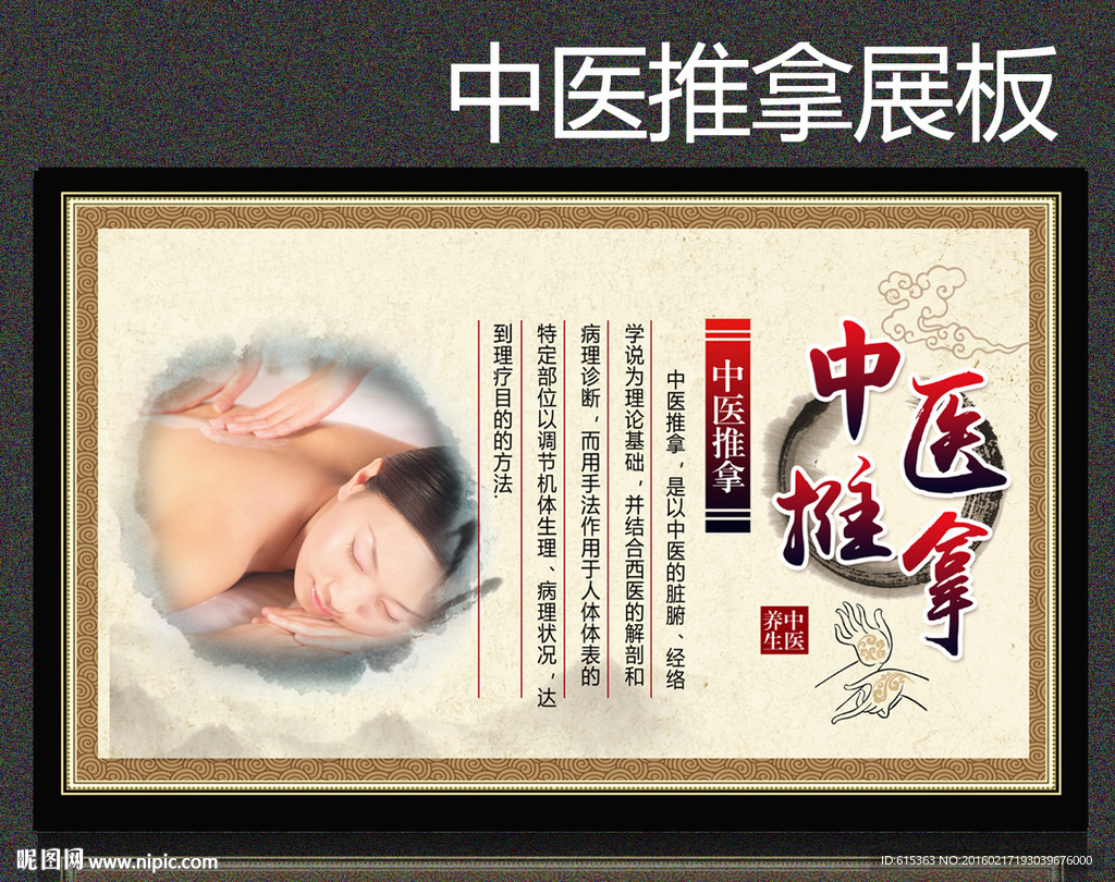 推拿