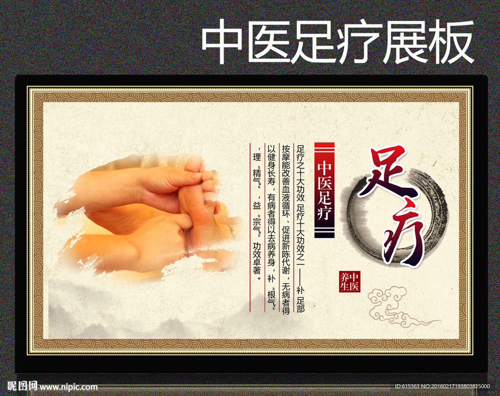 足疗