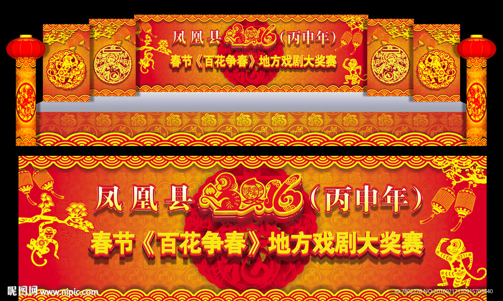 春节舞台