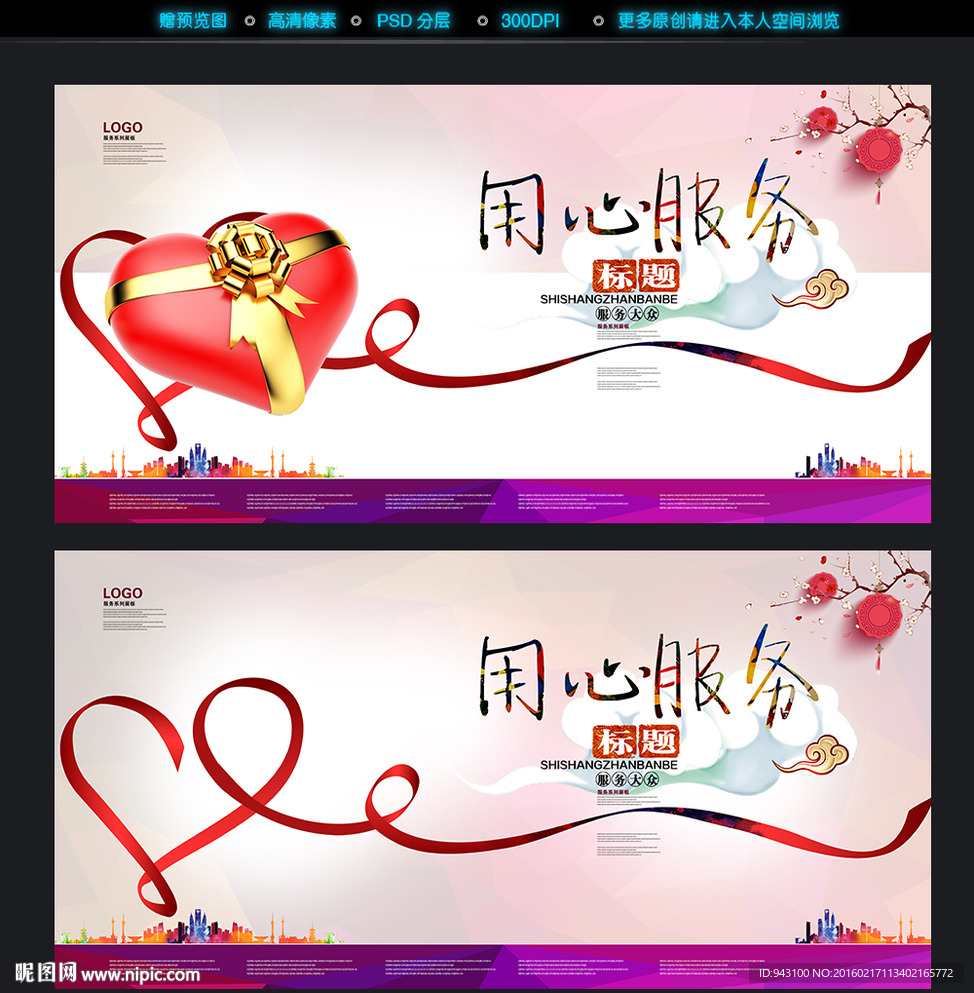 用心服务