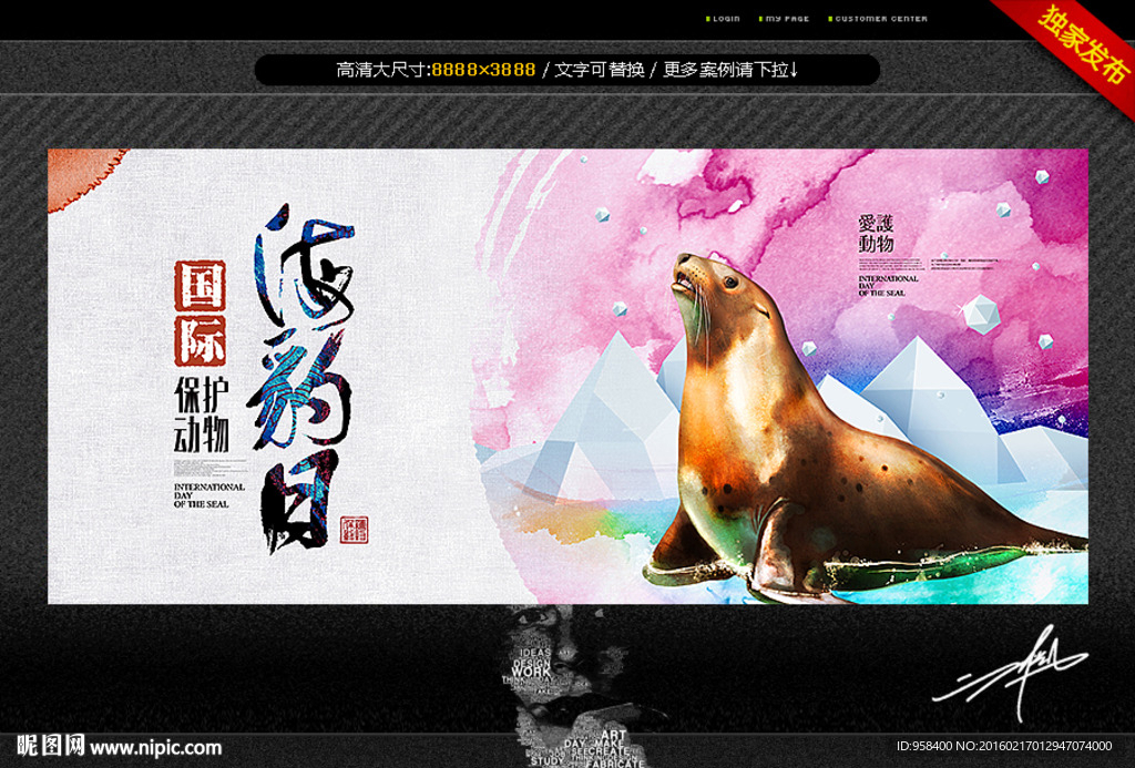 国际海豹日 创意设计