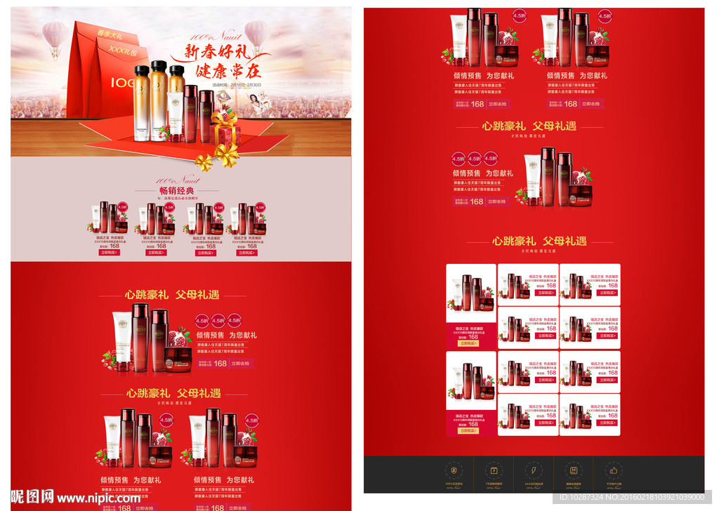 红色大气通用化妆品电器首页