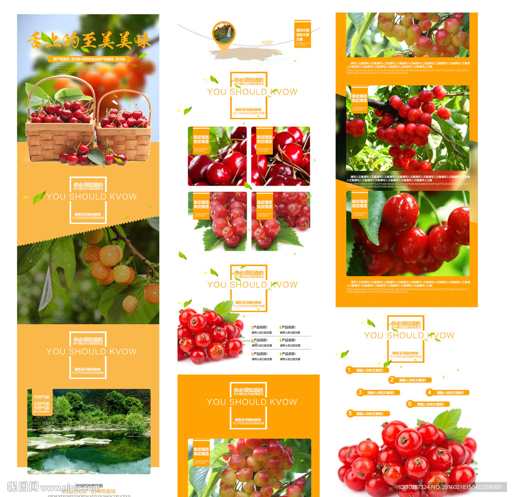 大气樱桃详情页设计