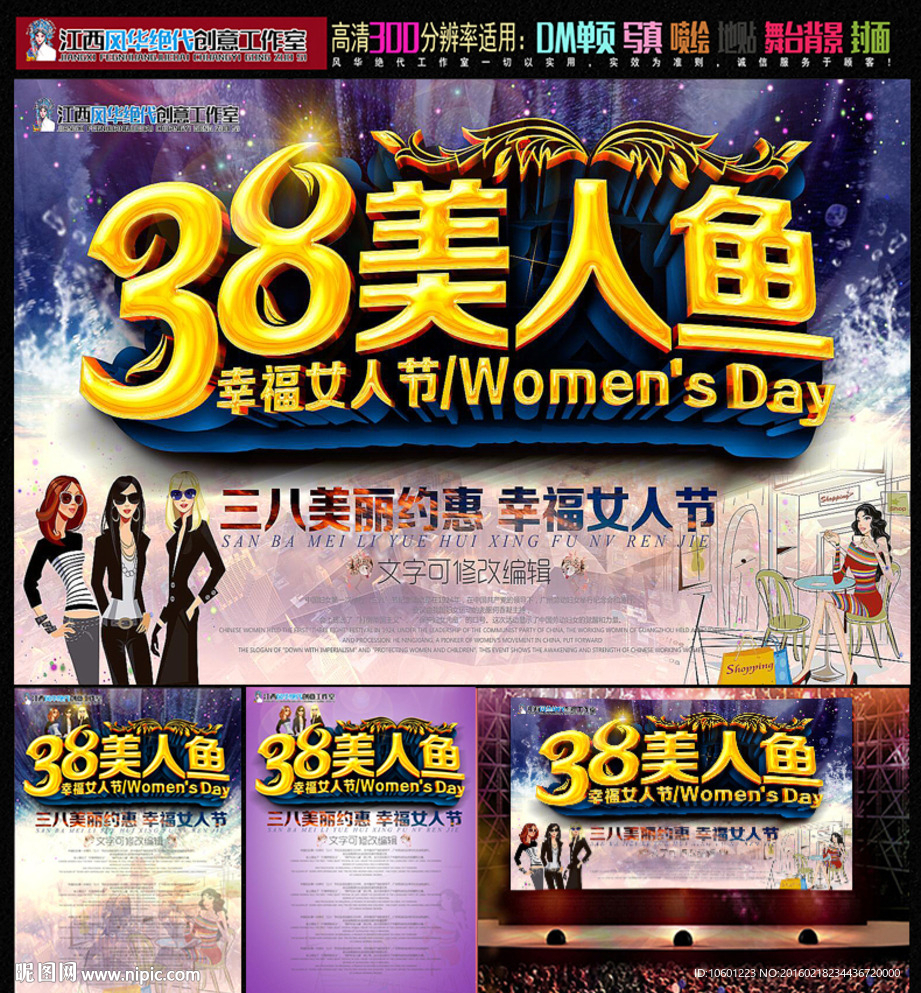 三八妇女节