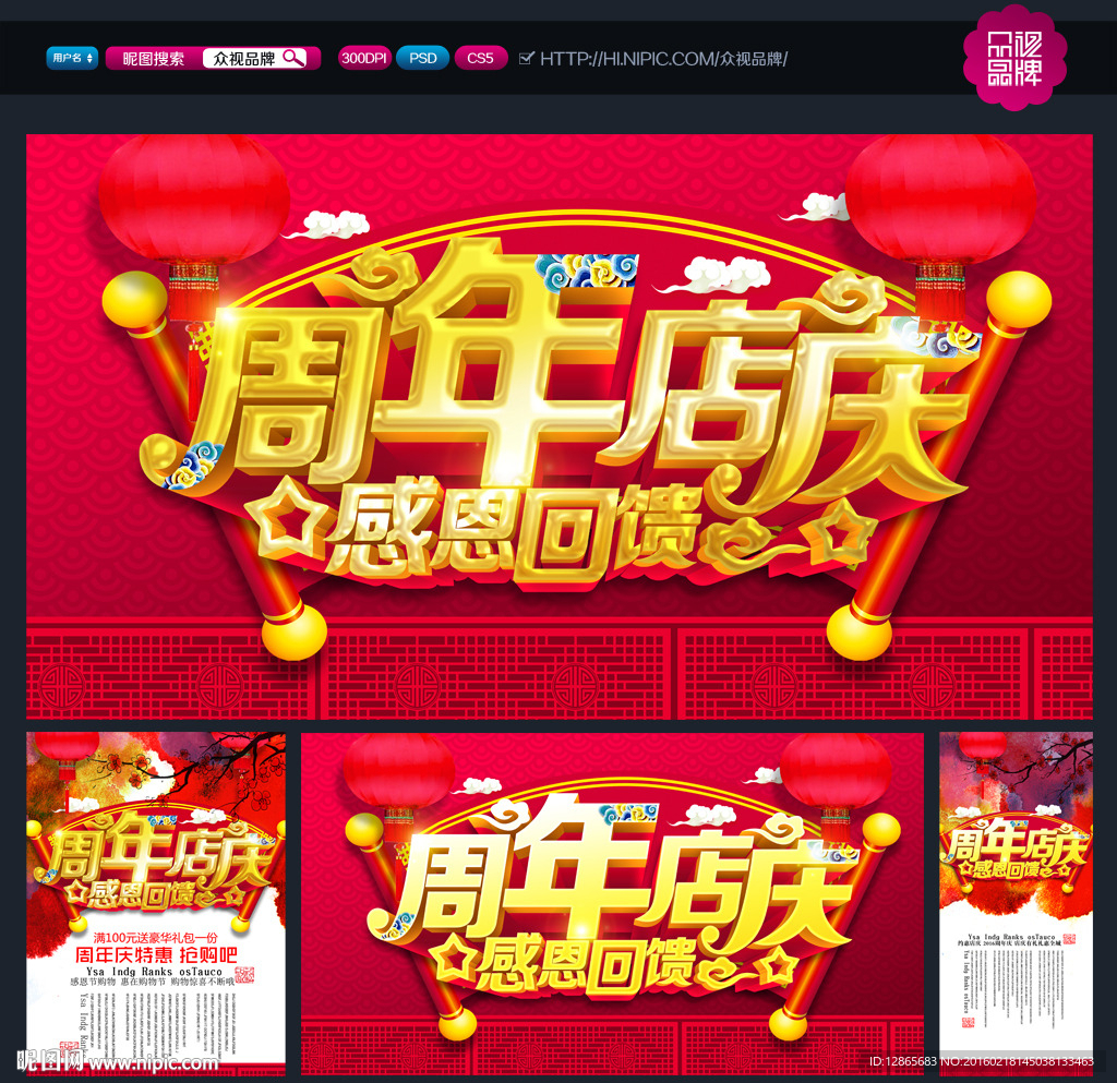 周年庆
