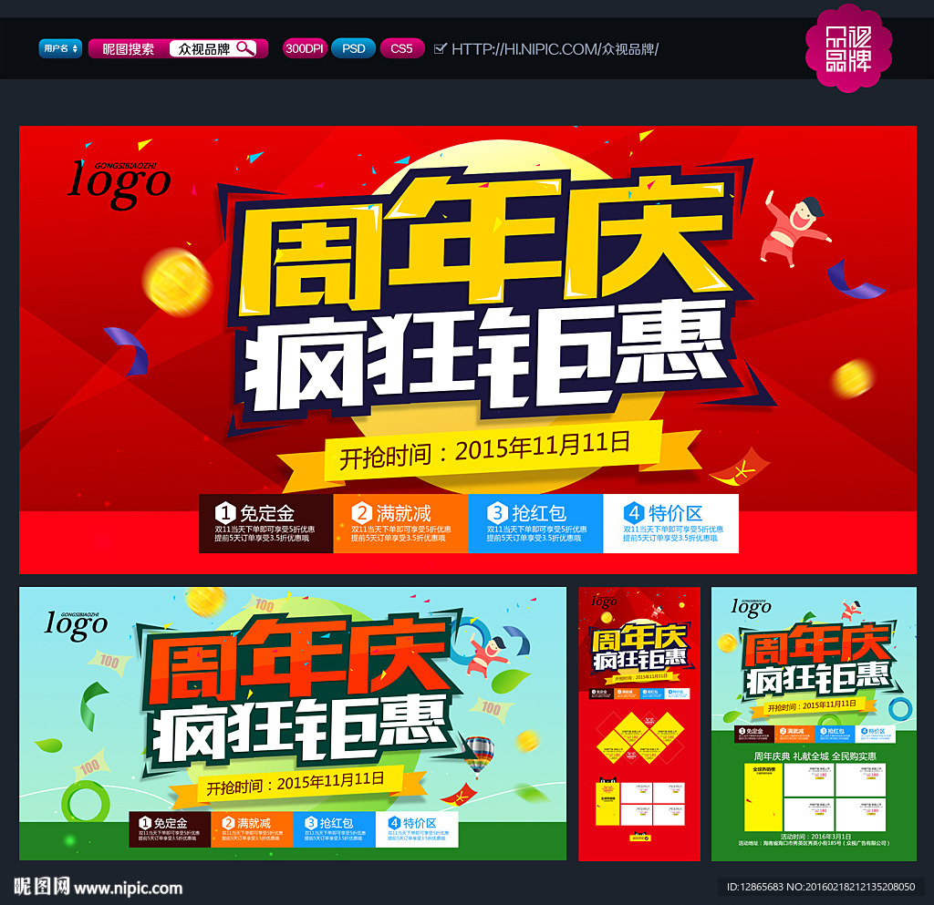 周年庆