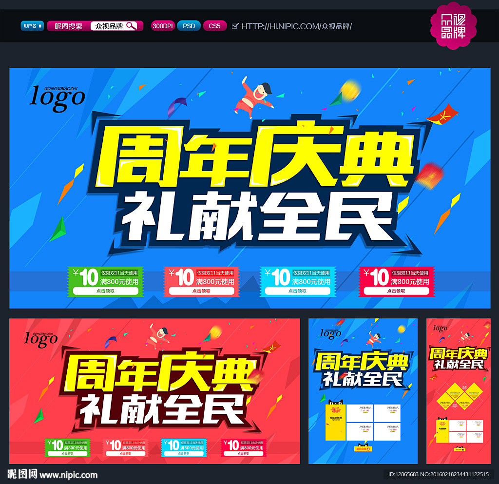 周年庆