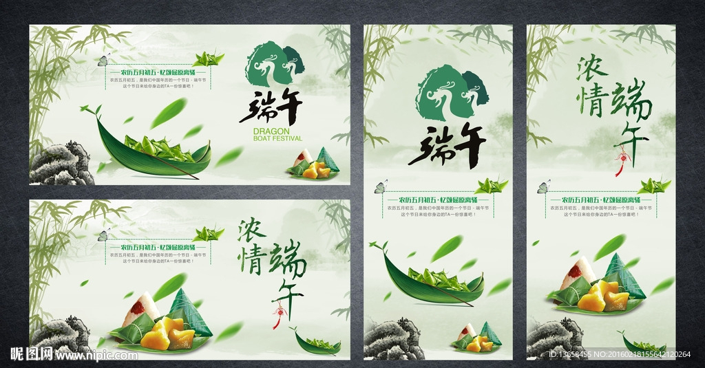 端午海报