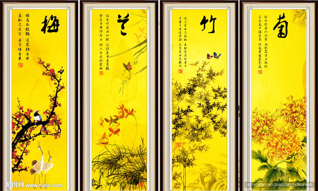 梅兰竹菊