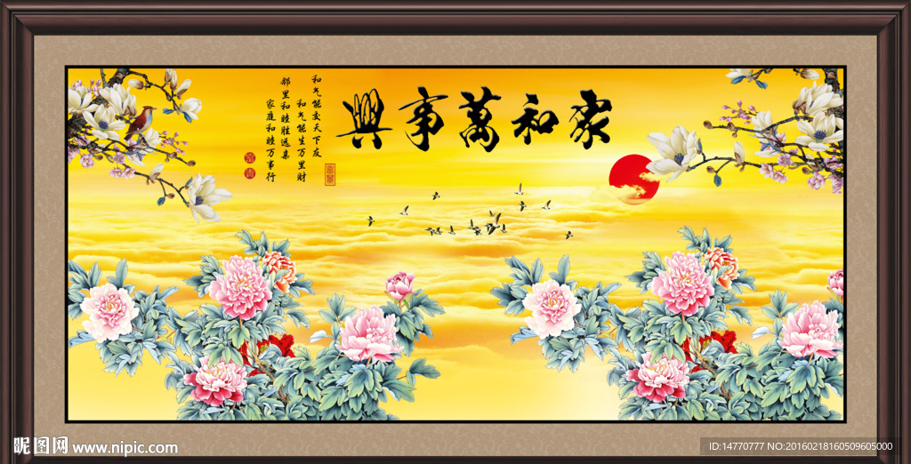 花鸟装饰画 家和万事兴