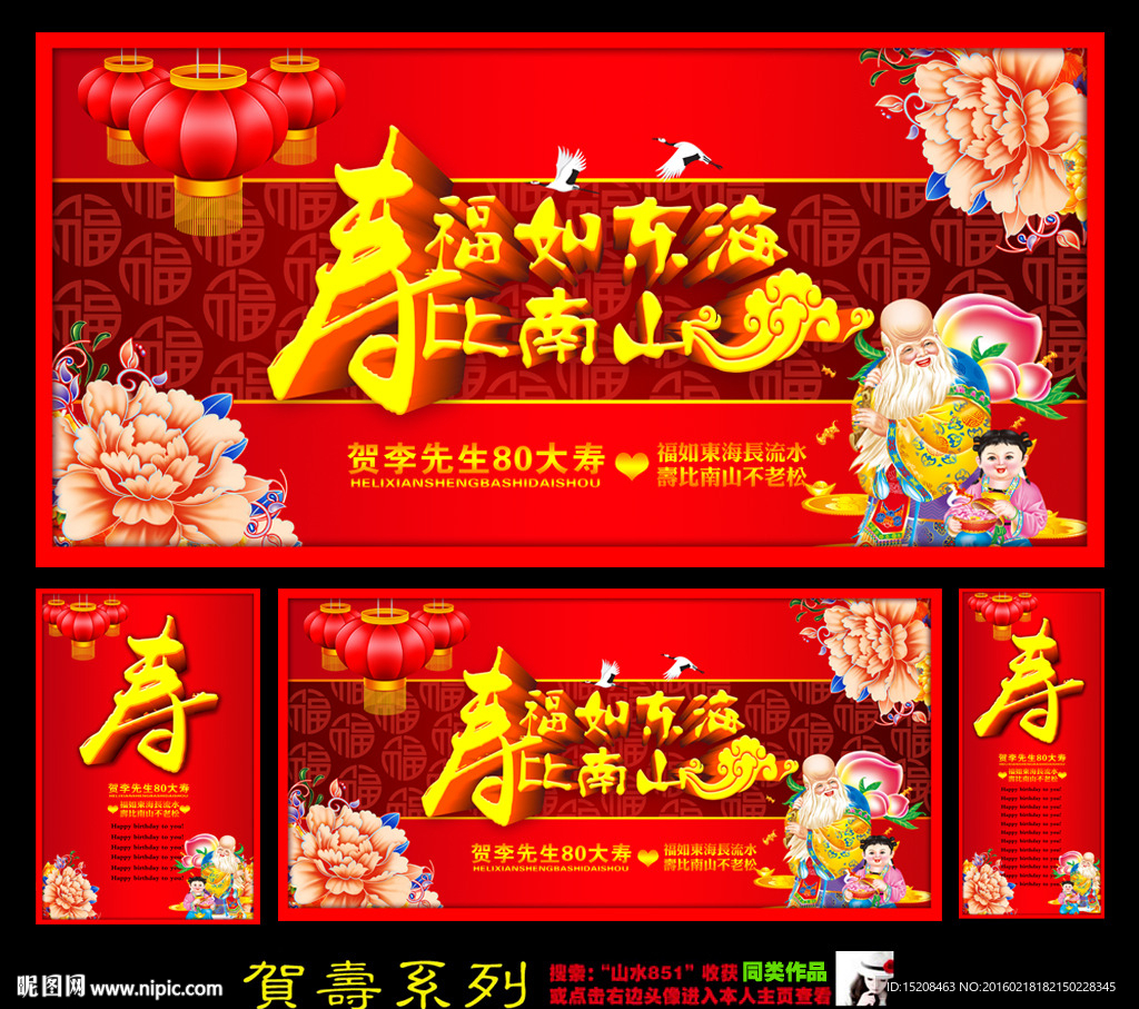 贺寿