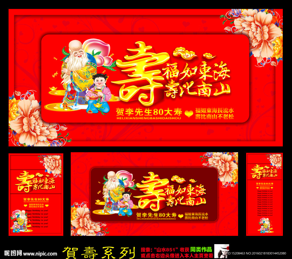 贺寿舞台幕布