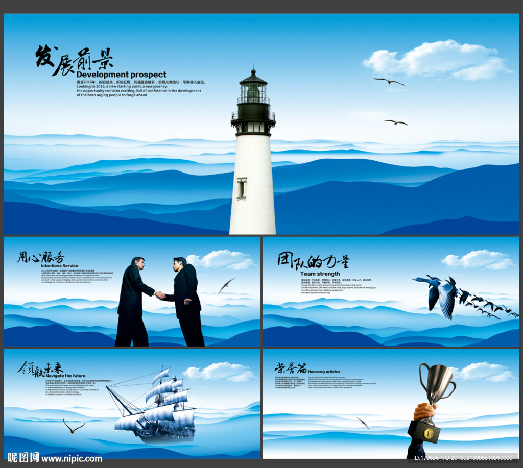 企业文化海报