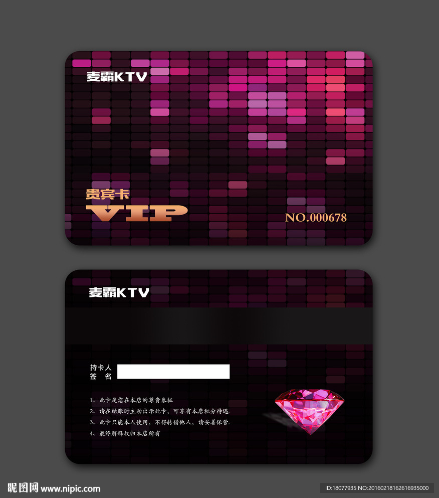 KTV会员卡