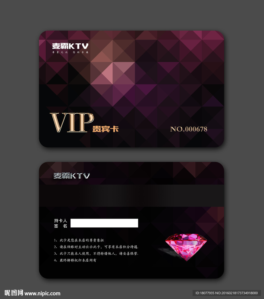 vip会员卡