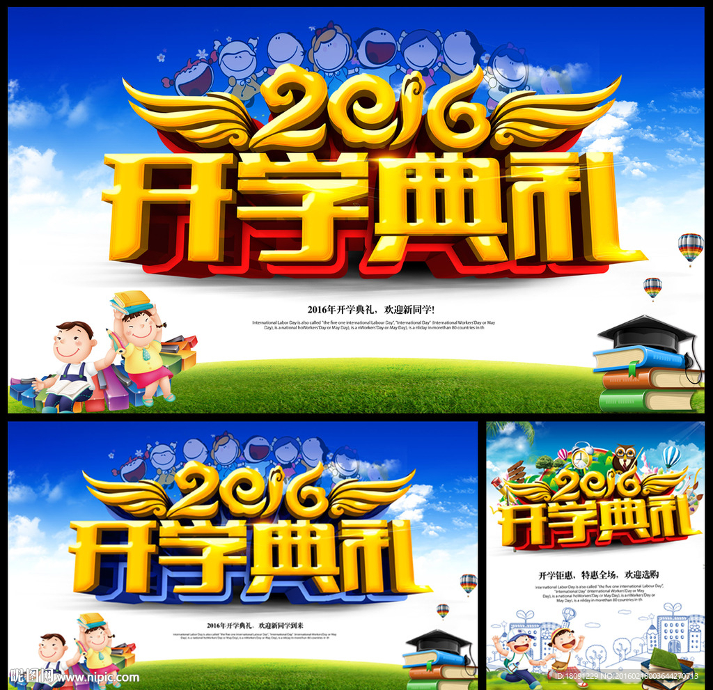 开学典礼