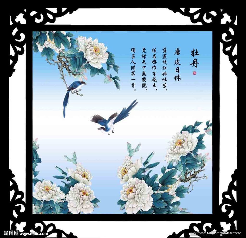 富贵花鸟图