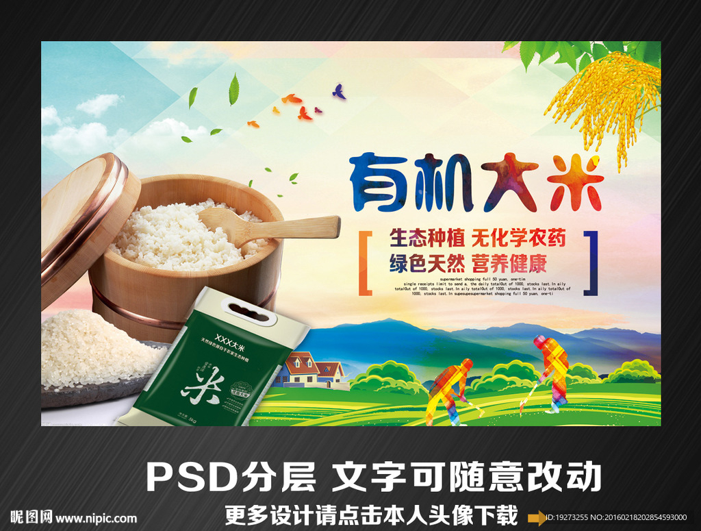 大米