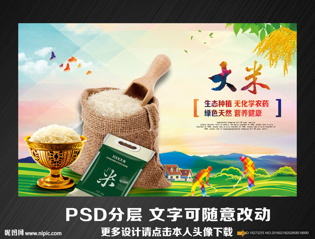 大米
