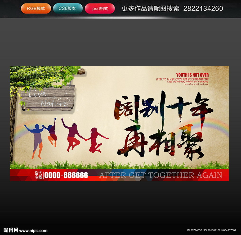 同学会