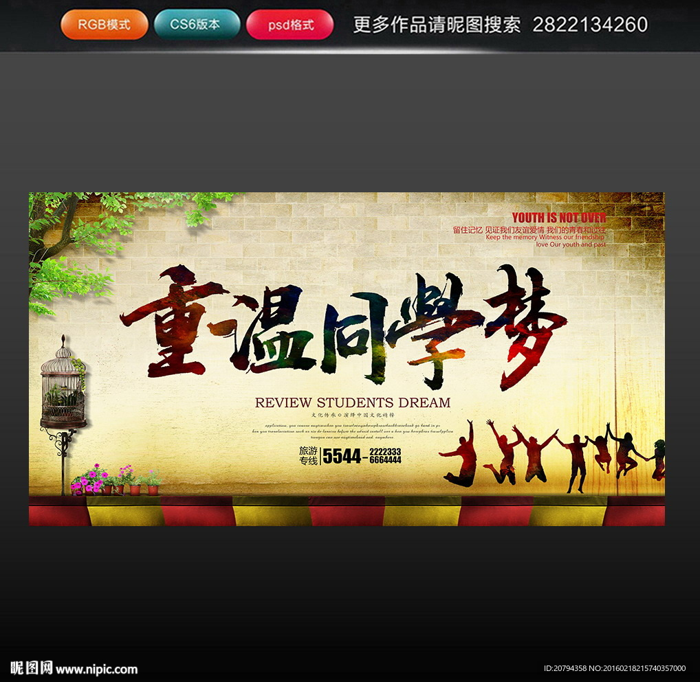 同学会