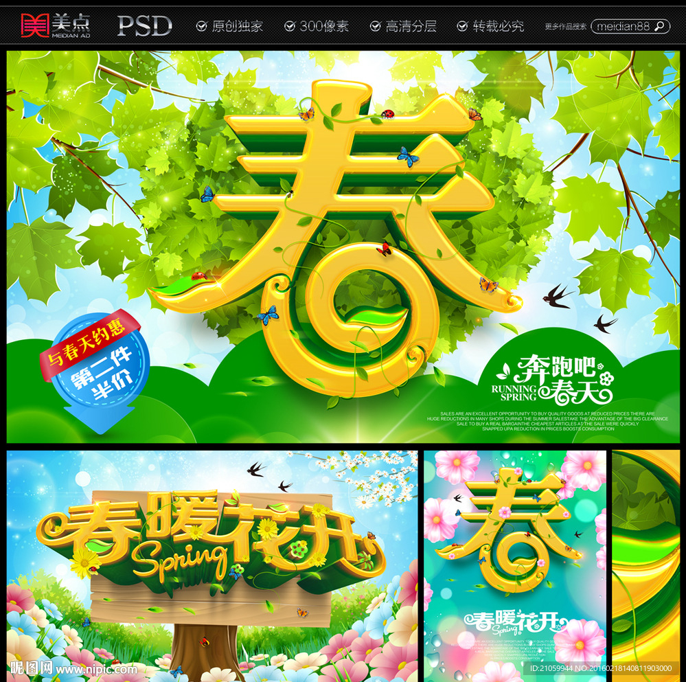 春天