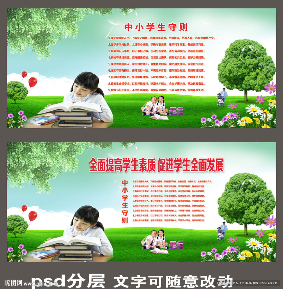 中小学生守则