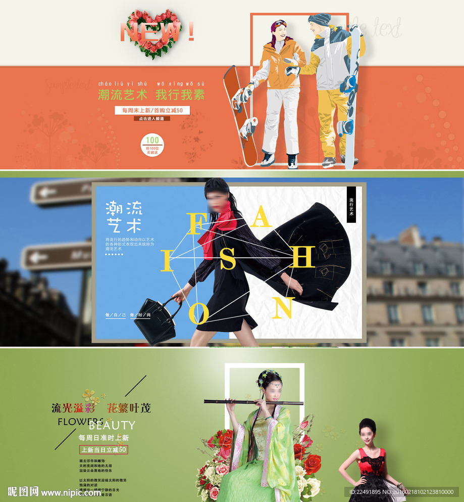 淘宝banner 服装广告