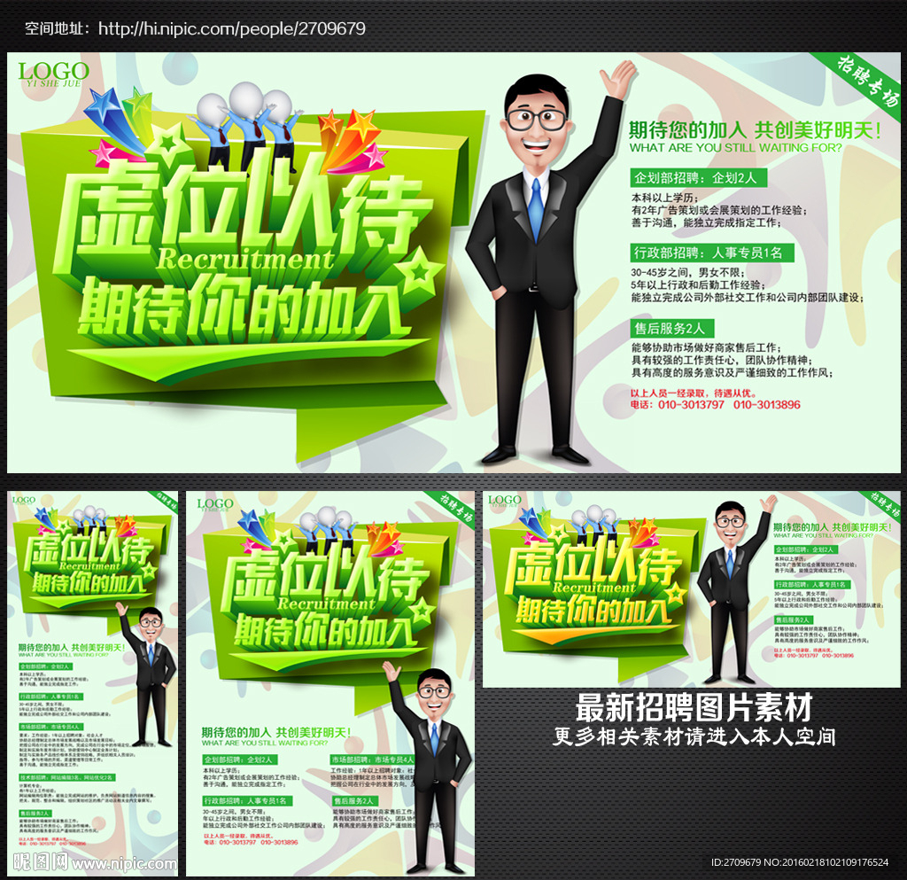 招聘