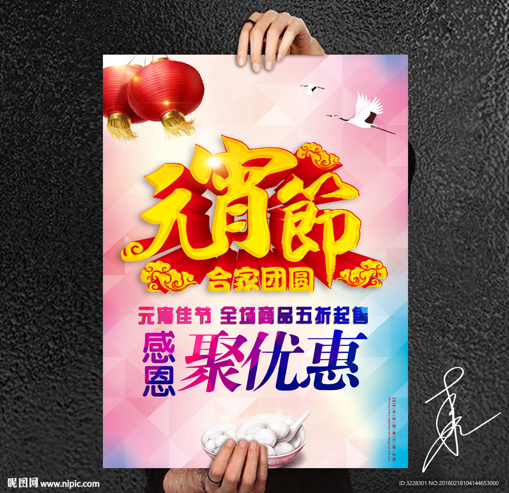 元宵节海报