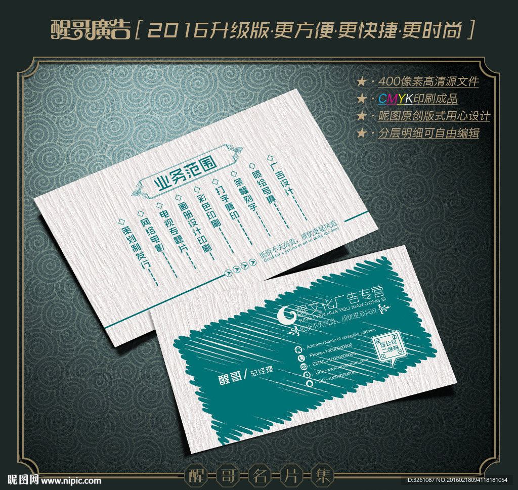广告公司名片
