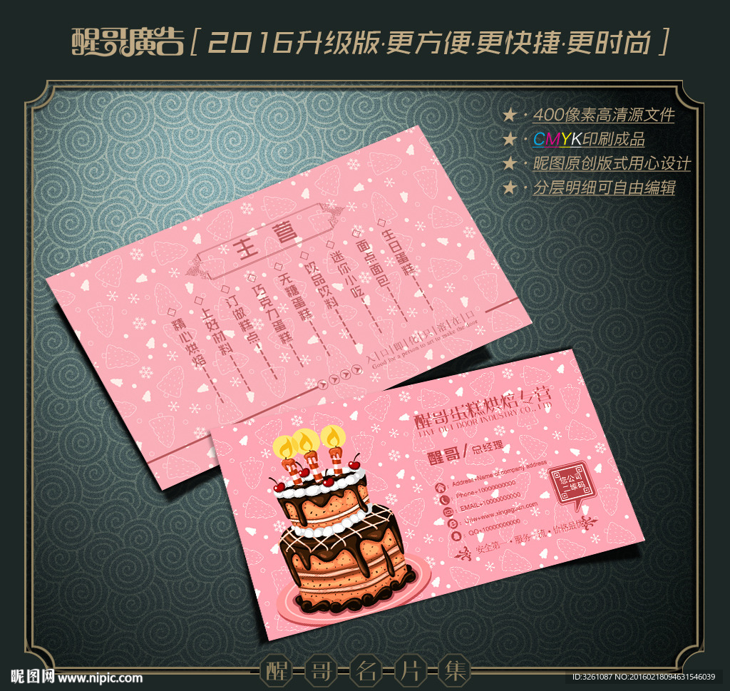 蛋糕名片