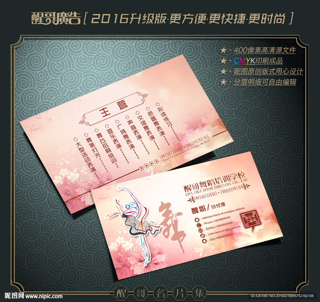 舞蹈名片