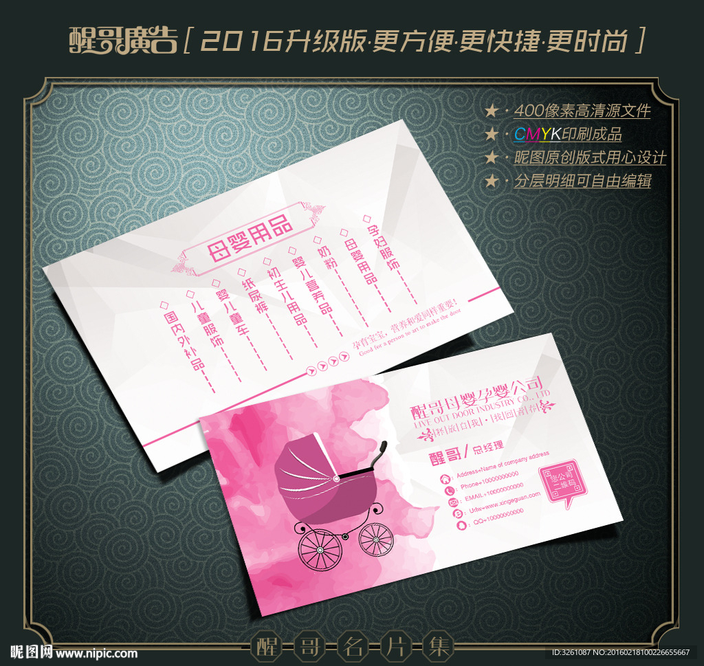 母婴名片