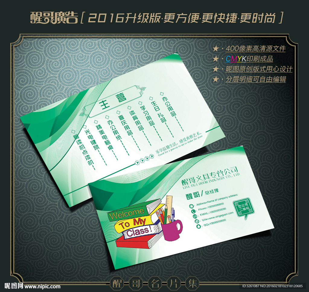 文具名片