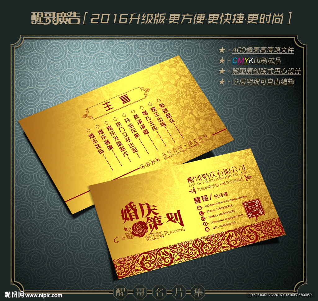 婚庆名片