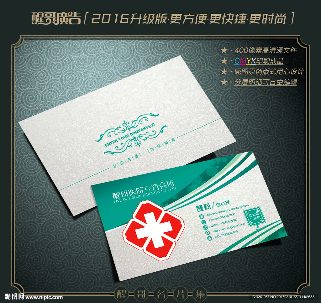 医院名片