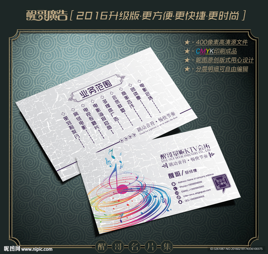音乐名片