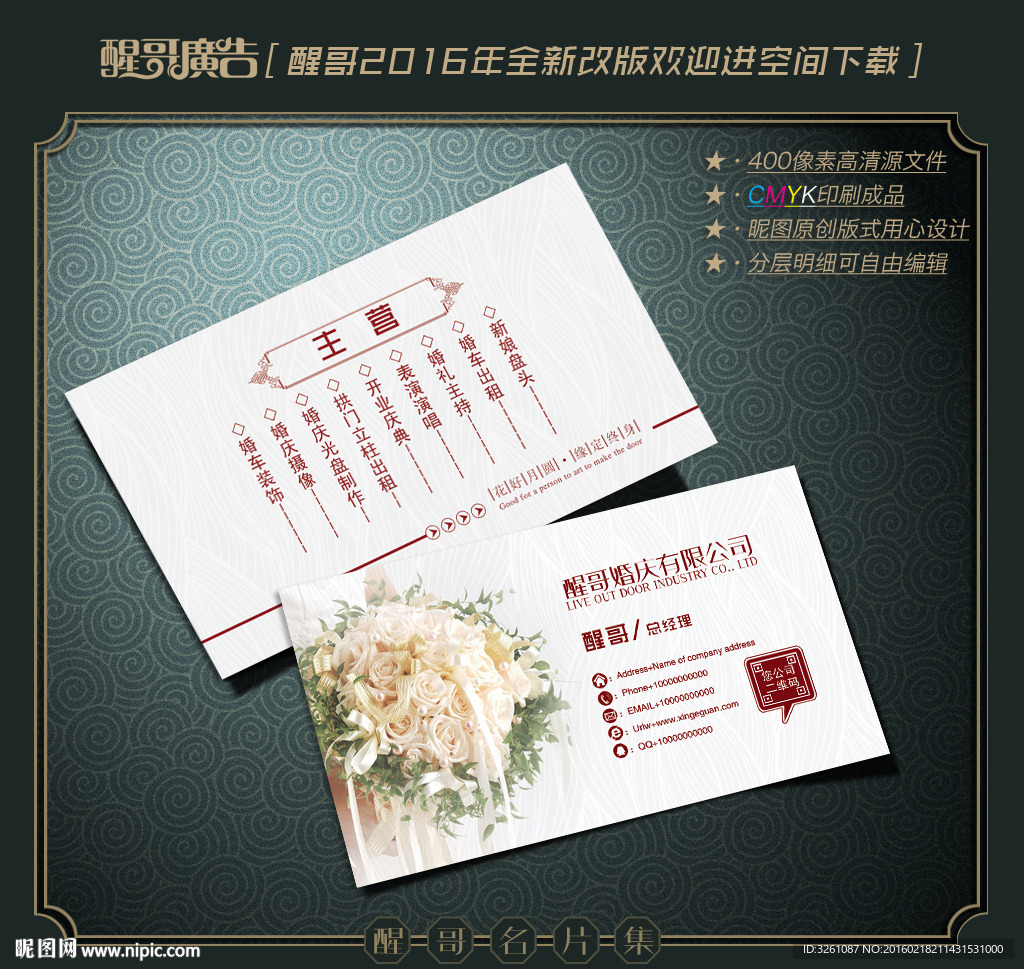 婚庆名片