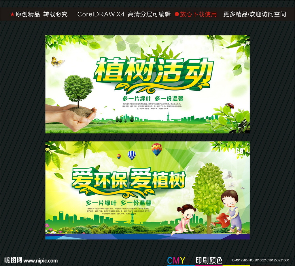 植树活动爱环保爱植树