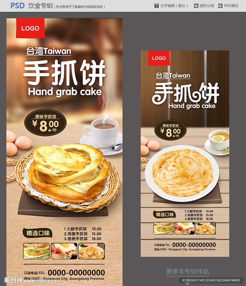 手抓饼