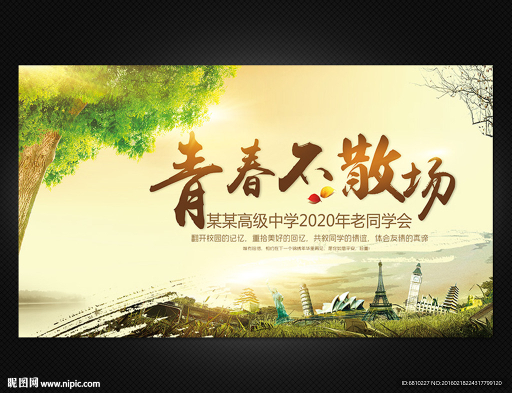 青春岁月